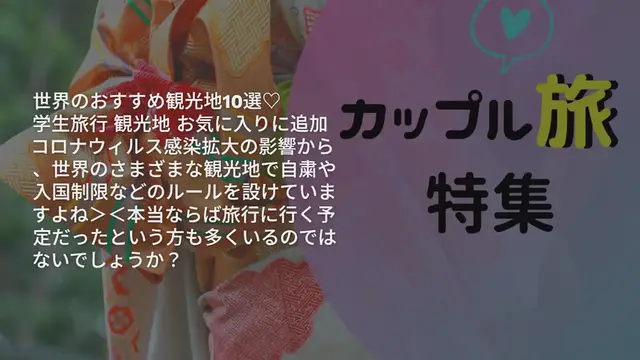 'Video thumbnail for コロナ終息後に行きたい！世界のおすすめ観光地10選♡'