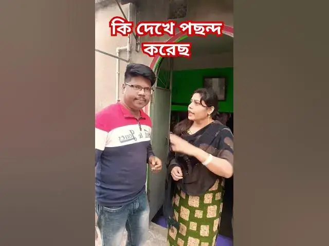 Video thumbnail for কি দেখে পছন্দ করেছ 😜😜 #funny #arunkarmoker #comedy #varsha #comedyfilms #varshana