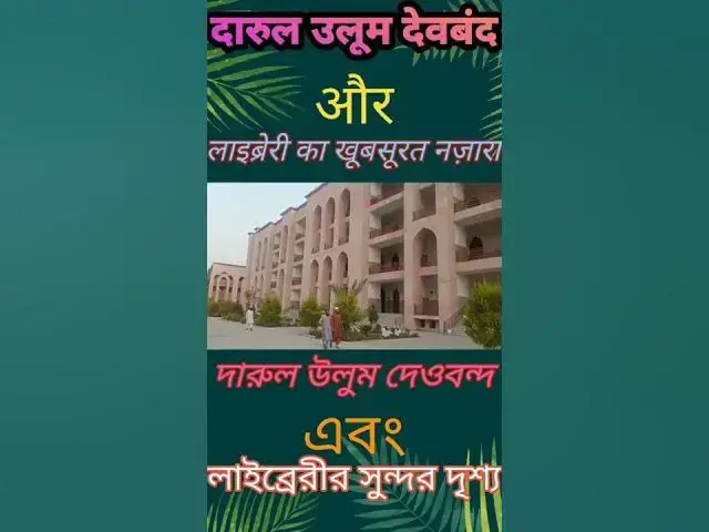 Video thumbnail for Jamia Darul Uloom, deoband, U.P, India, The largest Islamic University (Madrasa) in the world #Short