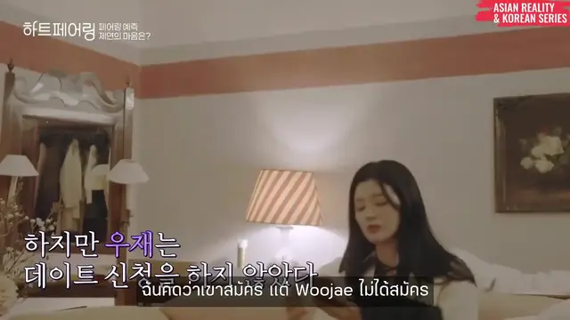 'Video thumbnail for Heart Pairing (ซับไทย) Ep.3 6/6'