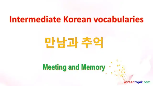 Video thumbnail for Meeting and Memory related Vocabularies for Intermediate Korean learners