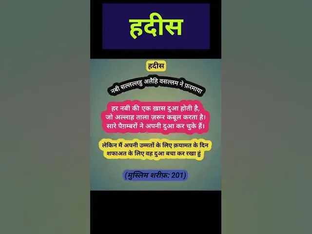 Video thumbnail for #allahkafarman #nabikafarman #hadith #hadis #hadees #hadithinhindi #islamicshorts #shorts
