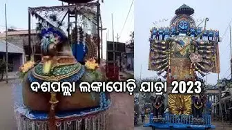 Video thumbnail for Daspalla Lanka Podi 2023: Ravan Puja tradition of Daspalla, a unique Mahabir area in all of India.