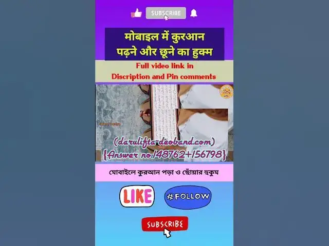 Video thumbnail for Mobile mein Quran Padhne aur chune ka hukm Kya Napaki ki halat me Quran Padhna jayez hai (Part-02)