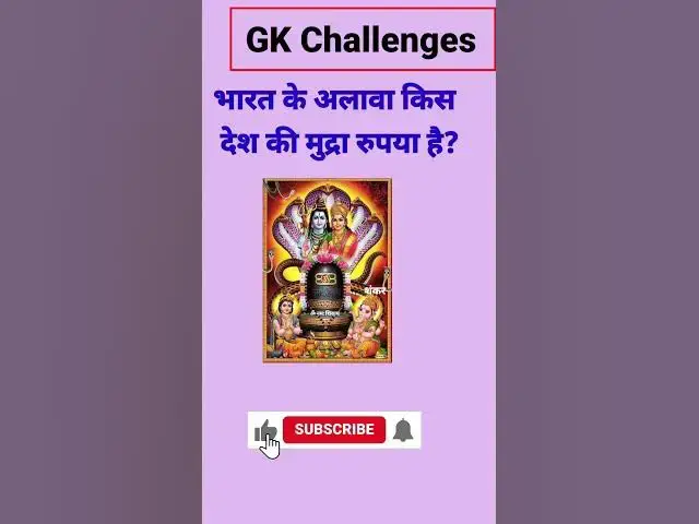 Video thumbnail for भारत के अलावा किस देश की मुद्रा रुपया है?#gk #short