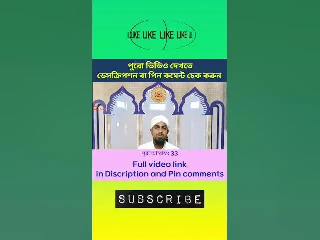 Video thumbnail for ইসলামের দৃষ্টিতে ইংরেজি নববর্ষ বা থাটিফাস্ট নাইট পালন করার হুকুম New Year Celebrations in Islam (06)
