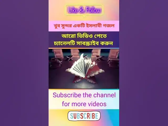 Video thumbnail for Beautiful Bengali Gazal by Qari NajmulHaque Qasmi tumi kemon Musalman#gojol#bengaligazal#banglagojol
