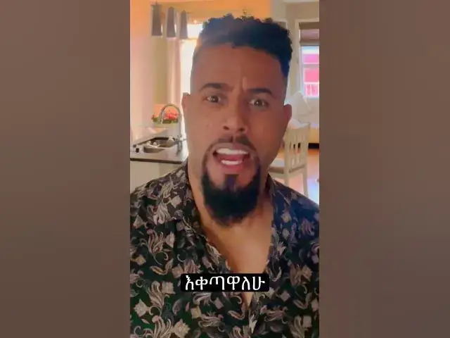 Video thumbnail for እቀጣዋሁ ግሩም መልክት