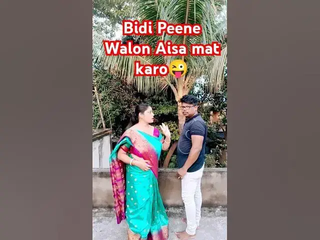 Video thumbnail for Bidi Peene Walon Aisa mat karo😜😜 #comedy #funny #fun #jokes #memes