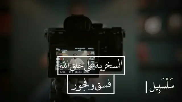 Video thumbnail for عمل تفعلونه ولا تعلمون خطورته! تحذير عاجل من الشيخ سعد العتيق