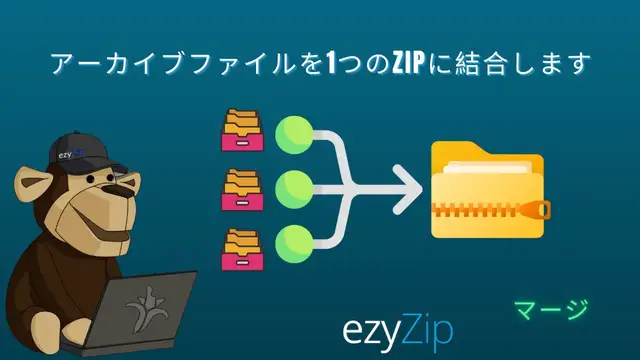 Video thumbnail for 🗂️ 複数のアーカイブファイルをオンラインで結合 – 無料＆簡単！