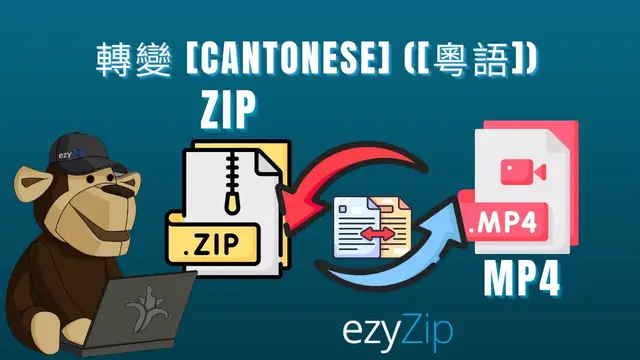 Video thumbnail for 🎬 點樣將 ZIP 轉換成 MP4網上免費 |唔需要安裝軟件 [Cantonese] ([粵語])