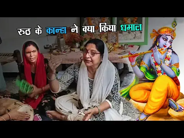 Video thumbnail for रूठ के कान्हा ने क्या किया धमाल | #Haryanvi _Lokgeet | Krishna Bhajan 2022 | Happy Lokgeet