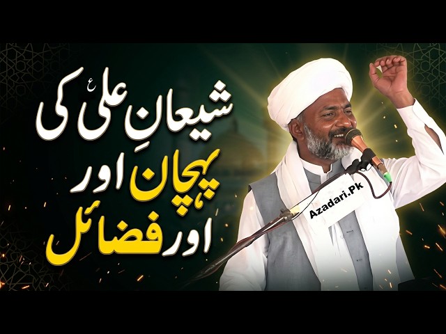 Video thumbnail for Shiayan e Ali Ki Pehchan Aur Fazail | Maulana Farman Ali Miqdadi