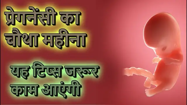 Video thumbnail for Pregnancy ka 4th Mahina  | Food, tips & Pregnancy updates