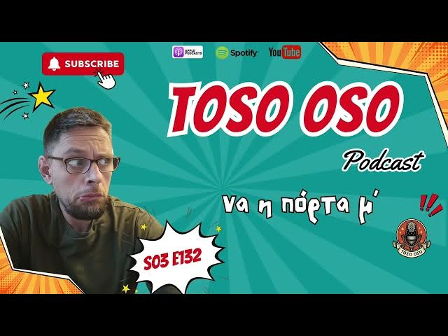 Video thumbnail for Να η πόρτα μ' - Toso Oso Podcast - S03E132