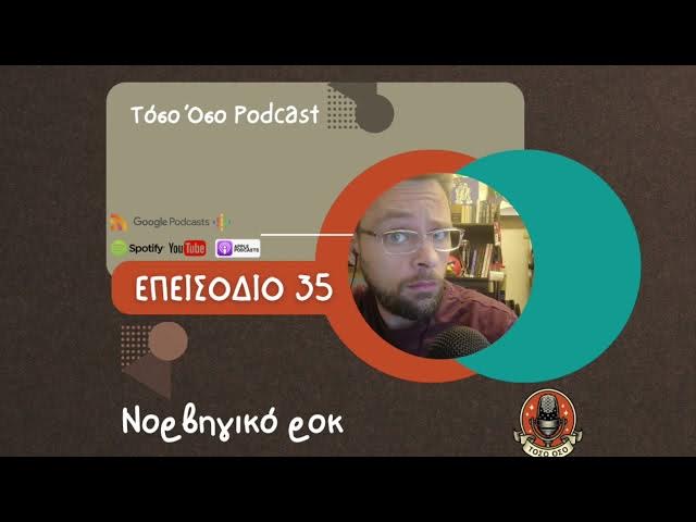 Video thumbnail for Νορβηγικό ροκ - Τόσο Όσο Podcast - S01 Ε35
