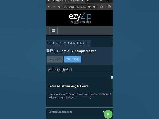 Video thumbnail for 📦 ブラウザでRARをZIPに変換 | ソフトウェアのインストール不要