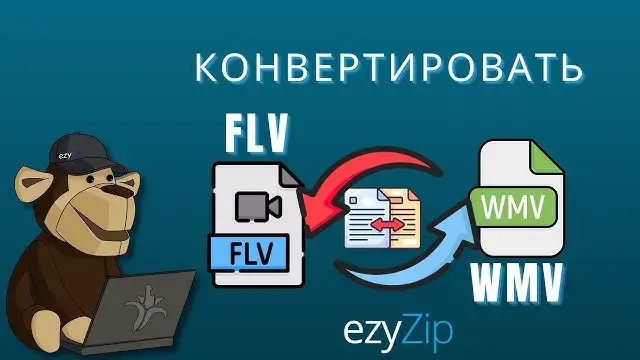'Video thumbnail for Как Конвертировать FLV В WMV Онлайн (простое Руководство)'