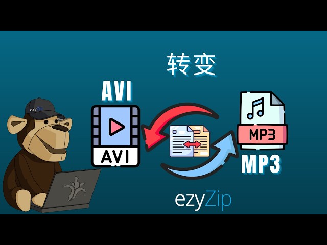 Video thumbnail for 🎬 如何在线免费将AVI转换为MP3 | 无需安装软件