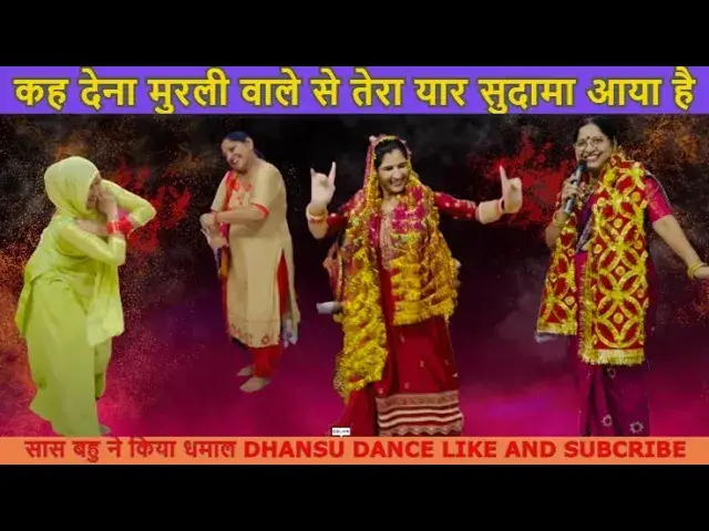 Video thumbnail for कह देना मुरली वाले से तेरा यार सुदामा आया है murli wale se tera yaar sudhama aya hai #happy_lokgeet