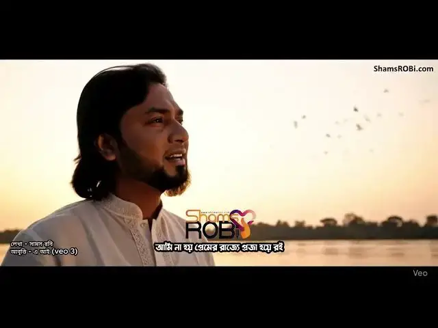 'Video thumbnail for তোমরা ঘৃণার রাজ্যের রাজা | লেখা - সামস রবি | by Gemini AI'