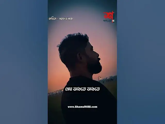 'Video thumbnail for বর্ষা, বৃষ্টি কিংবা ভালোবাসার কবিতা | মহাদেব সাহা'