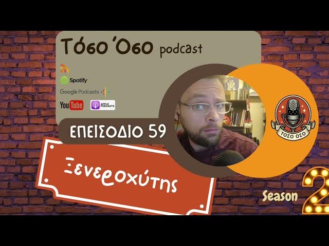 Video thumbnail for Ξενεροχύτης - Τόσο Όσο Podcast - S02 Ε59
