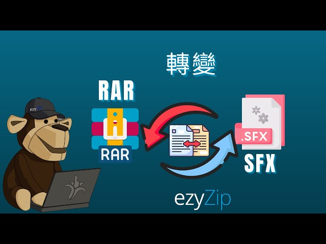 Video thumbnail for 📦如何在線免費將RAR轉換為SFX[國語]｜無需安裝軟體