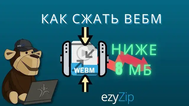 'Video thumbnail for Сжать WEBM Размером Менее 8 МБ | Уменьшите Размер Файла WEBM Онлайн (простое Руководство)'