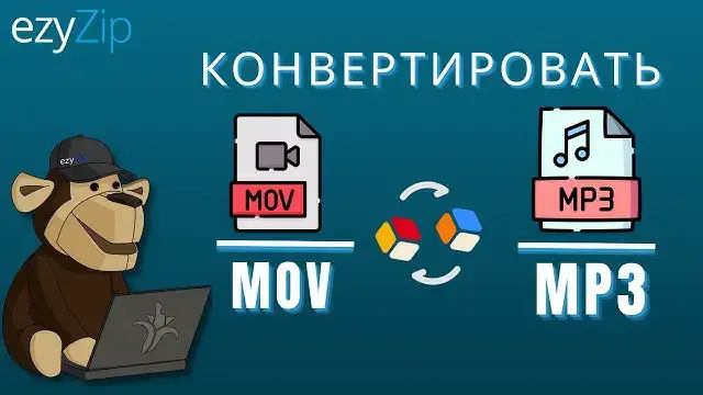Video thumbnail for Как Конвертировать MOV В MP3 Онлайн (простое Руководство)