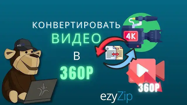 'Video thumbnail for Как Конвертировать Видео В 360P Онлайн (простое Руководство)'