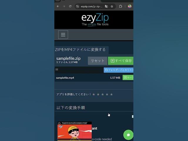 Video thumbnail for 📦 ブラウザでZIPをMP4に変換 | ソフトウェアのインストール不要