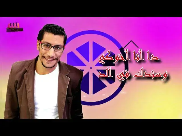 'Video thumbnail for أختى حبيبتي 2021 غناء وألحان غالى سليم | Ghaly Saleem - O5ty 7abibty official'