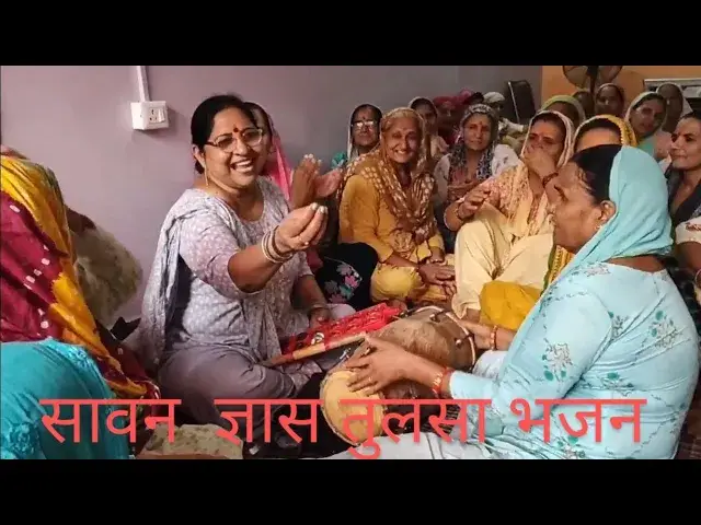 Video thumbnail for (आषाढ़ मास मैं बोई तुलसा सावन में दो दो पति आई राम),इस भजन के बिना अकादशी अधूरी हे#viral #akadashi