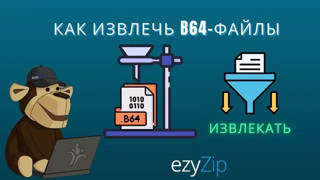 'Video thumbnail for Как Извлечь Файлы B64 Онлайн (простое Руководство)'