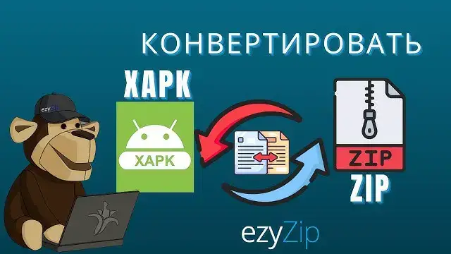 'Video thumbnail for Как Конвертировать XAPK В ZIP Онлайн (простое Руководство)'