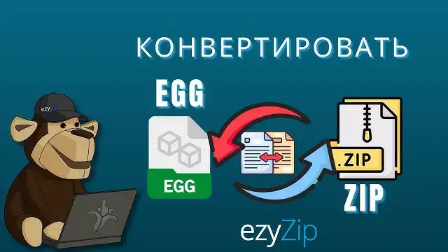 'Video thumbnail for Как Конвертировать EGG В ZIP Онлайн (простое Руководство)'