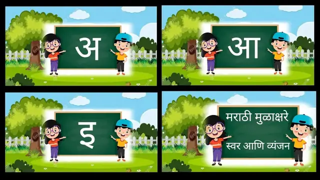 'Video thumbnail for मराठी मुळाक्षरे २०२२ | स्वर आणि व्यंजन शिका अगदी सोप्या भाषेत | Kids Learning ABCD Education'