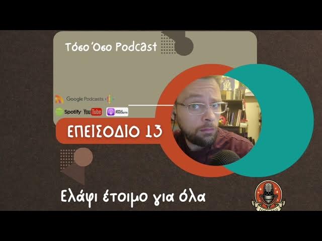 Video thumbnail for Ελάφι έτοιμο για όλα - Τόσο Όσο Podcast - S01 E13