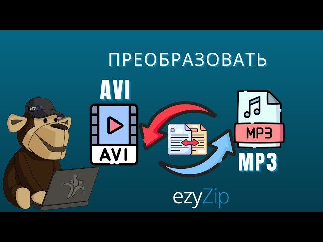 Video thumbnail for 🎬 Как Конвертировать AVI в MP3 Онлайн Бесплатно | Установка Программ Не Требуется