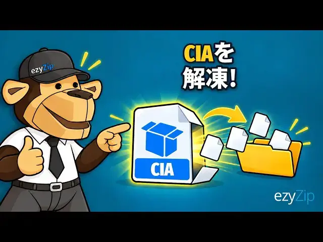Video thumbnail for CIAファイルをオンラインで無料解凍する方法 | ソフトのインストール不要