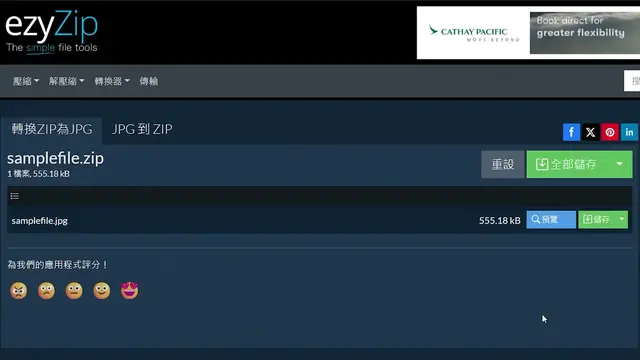 Video thumbnail for 🖼 ️ 點樣將 ZIP 轉換成 JPEG 網上免費 |唔需要安裝軟件 [Cantonese] ([粵語])