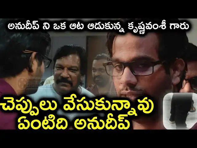 Video thumbnail for Watch KV Anudeep Get Roasted by Krishna Vamshi | JOYLAND Movie Review Revealed!