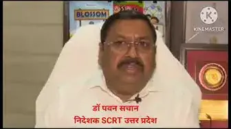 'Video thumbnail for एससीईआरटी डॉक्टर पवन सचान ने दी विस्तृत जानकारी #news'