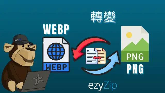 Video thumbnail for 🖼️ 如何免費在線將 WEBP 轉換為 PNG | 無需安裝軟體 [國語]