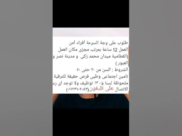'Video thumbnail for شغل أمن للشباب'