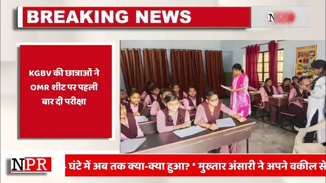 'Video thumbnail for KGBV की छात्राओं ने OMR शीट पर पहली बार दी परीक्षा'