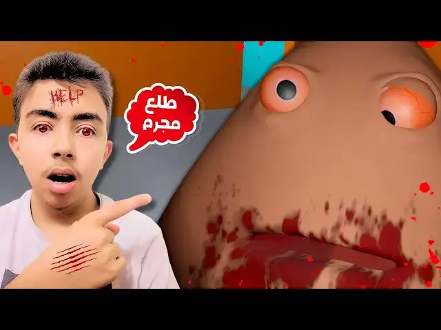 'Video thumbnail for Bou's Revenge لعبه بو 1# ربيت كائن كيوت ولكنه مرعب جدا 😱 قتل صاحبته 😡'