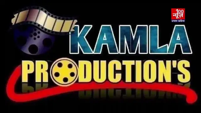 Video thumbnail for #lucknow : Kamla Production Lucknow का विभिन्न क्षेत्रों की 551 प्रतिभाओं को सम्मानित करने का लक्ष्य